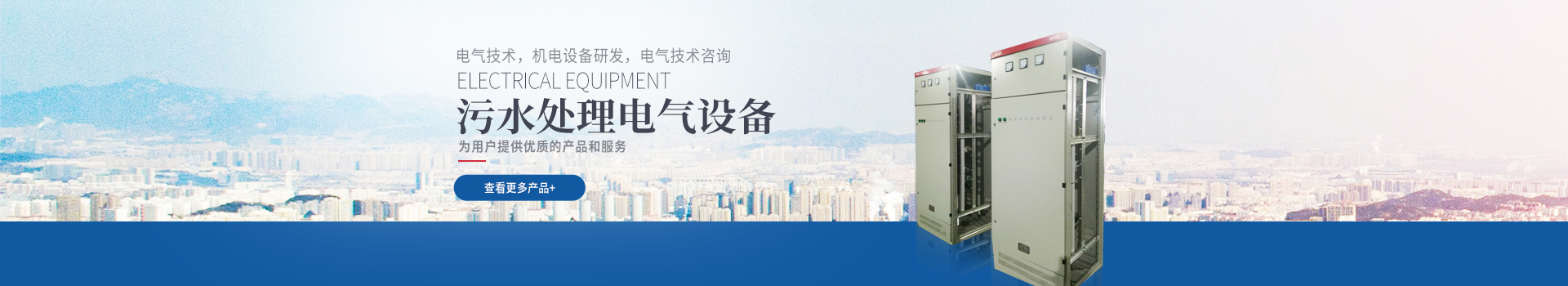 湖南創(chuàng)?？萍加邢薰綺長沙電氣技術(shù)|機電設(shè)備研發(fā)|電氣技術(shù)咨詢|電氣設(shè)備|高低壓成套設(shè)備|五金產(chǎn)品|不銹鋼制品